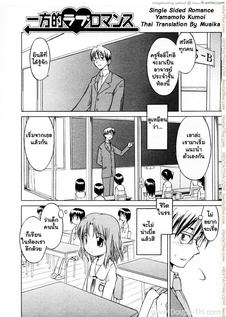 อ่านโดจิน จารย์โรคจิต ข่มขืนศิษย์ [Yamamoto Kumoi] Ippoo Teki Love Romance (Single Sided Romance) หน้า 2