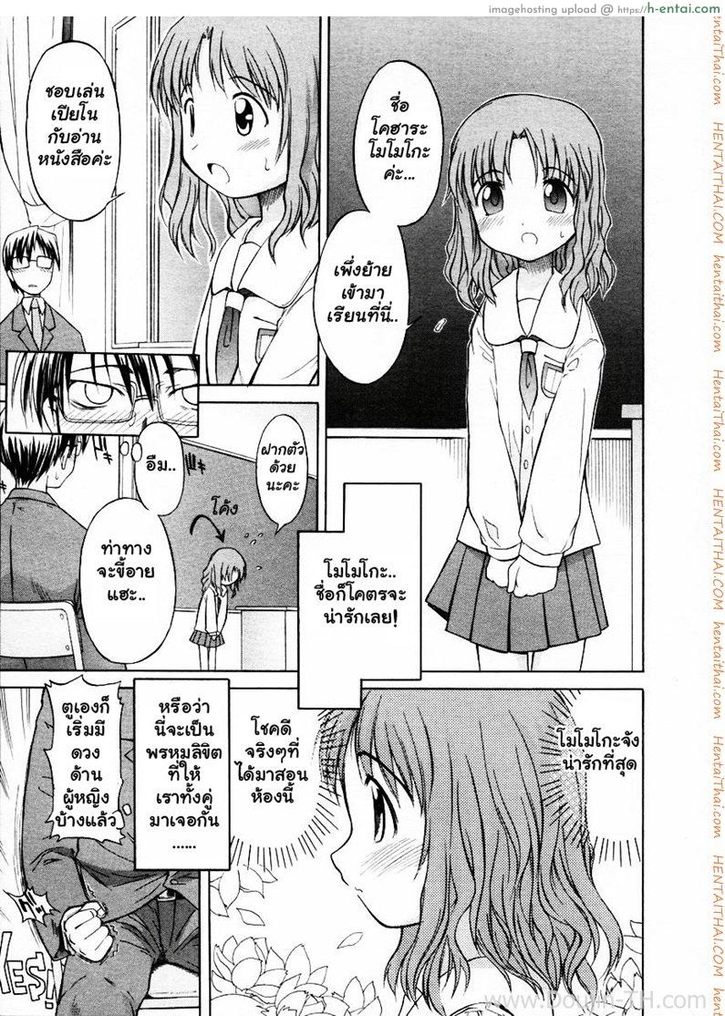 อ่านโดจิน จารย์โรคจิต ข่มขืนศิษย์ [Yamamoto Kumoi] Ippoo Teki Love Romance (Single Sided Romance) หน้า 3