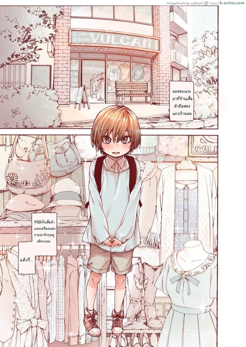 อ่านโดจิน แต่งแบบนี้น่ารักกว่าเยอะ [Carradine] Boku o motto kawaiku shite หน้า 3