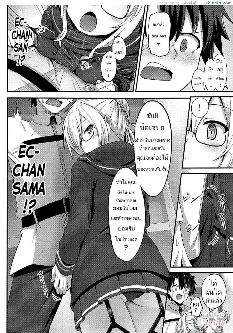 อ่านโดจิน การแลกเปลี่ยนของมาสเตอร์ (C93) [2nd Life (日乃)] 私、性ヒロインになります。 (Fate/Grand Order) [英訳] หน้า 4