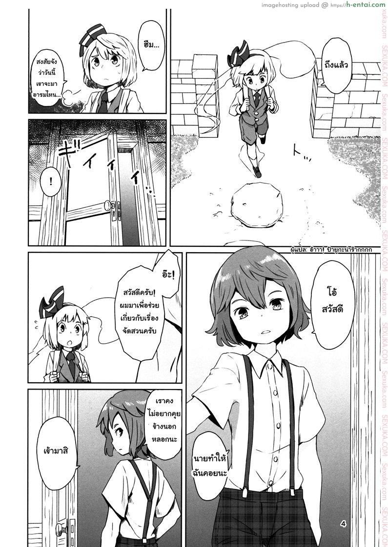 อ่านโดจิน สวนก้น คนทำสวน [Dai] Touhou Teien Tan หน้า 3