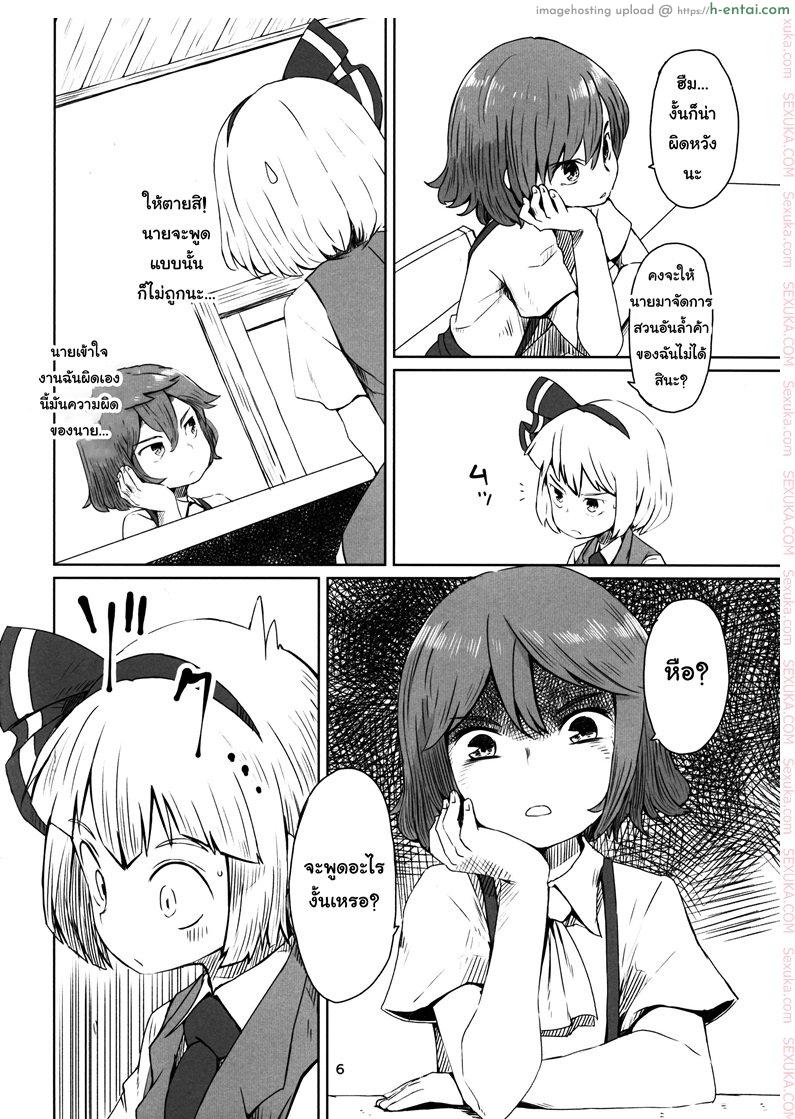 อ่านโดจิน สวนก้น คนทำสวน [Dai] Touhou Teien Tan หน้า 5