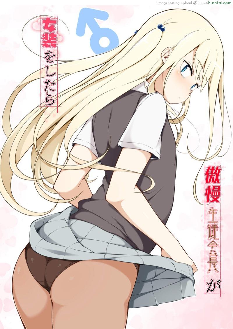 ฉันจะก้าวข้าม ถ้านายข้ามเพศ [Yuruyakatou] Gouman Seitokaichou ga Josou o Shitara