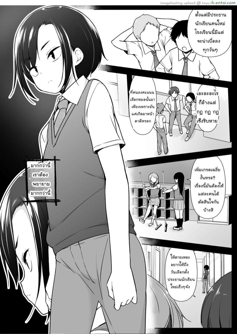 อ่านโดจิน ฉันจะก้าวข้าม ถ้านายข้ามเพศ [Yuruyakatou] Gouman Seitokaichou ga Josou o Shitara หน้า 2