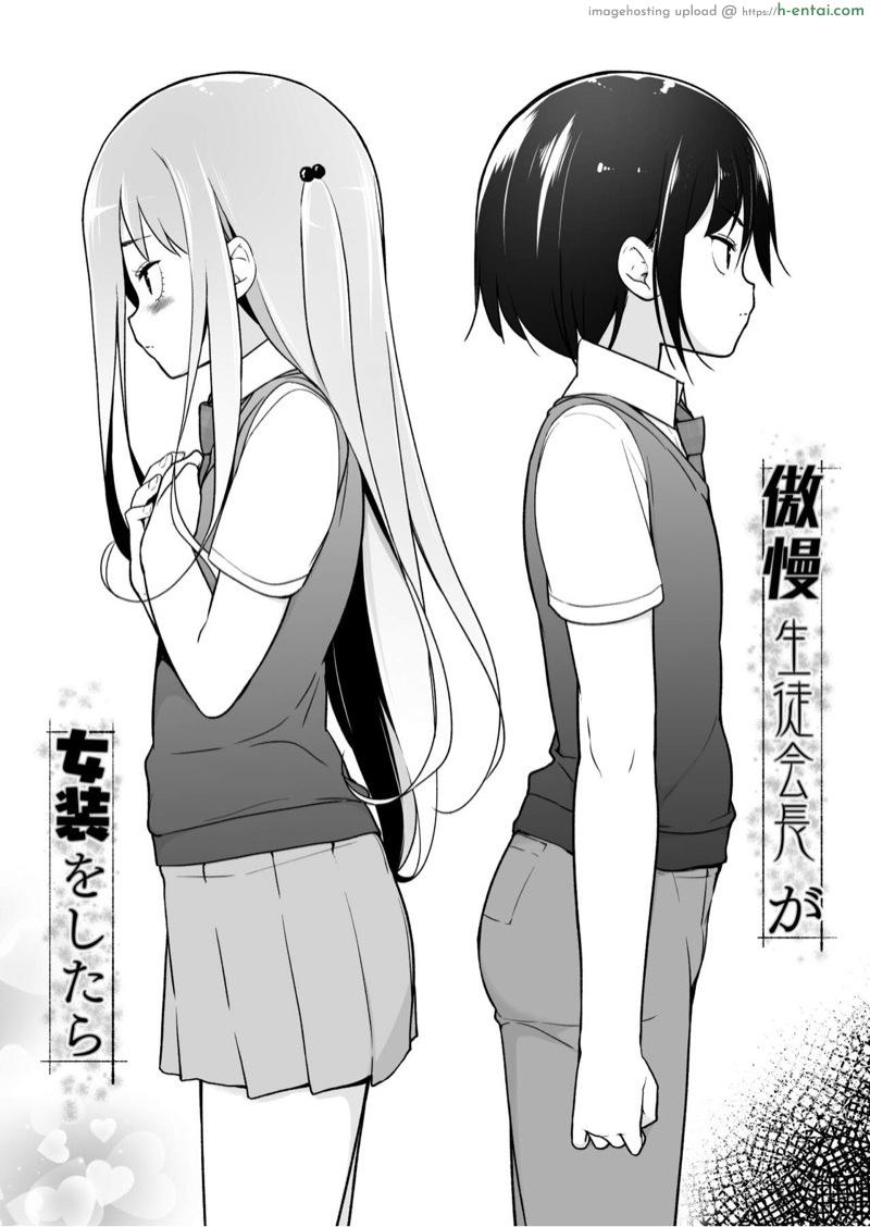 อ่านโดจิน ฉันจะก้าวข้าม ถ้านายข้ามเพศ [Yuruyakatou] Gouman Seitokaichou ga Josou o Shitara หน้า 3