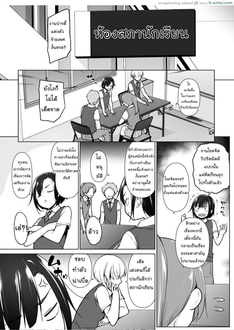 อ่านโดจิน ฉันจะก้าวข้าม ถ้านายข้ามเพศ [Yuruyakatou] Gouman Seitokaichou ga Josou o Shitara หน้า 4