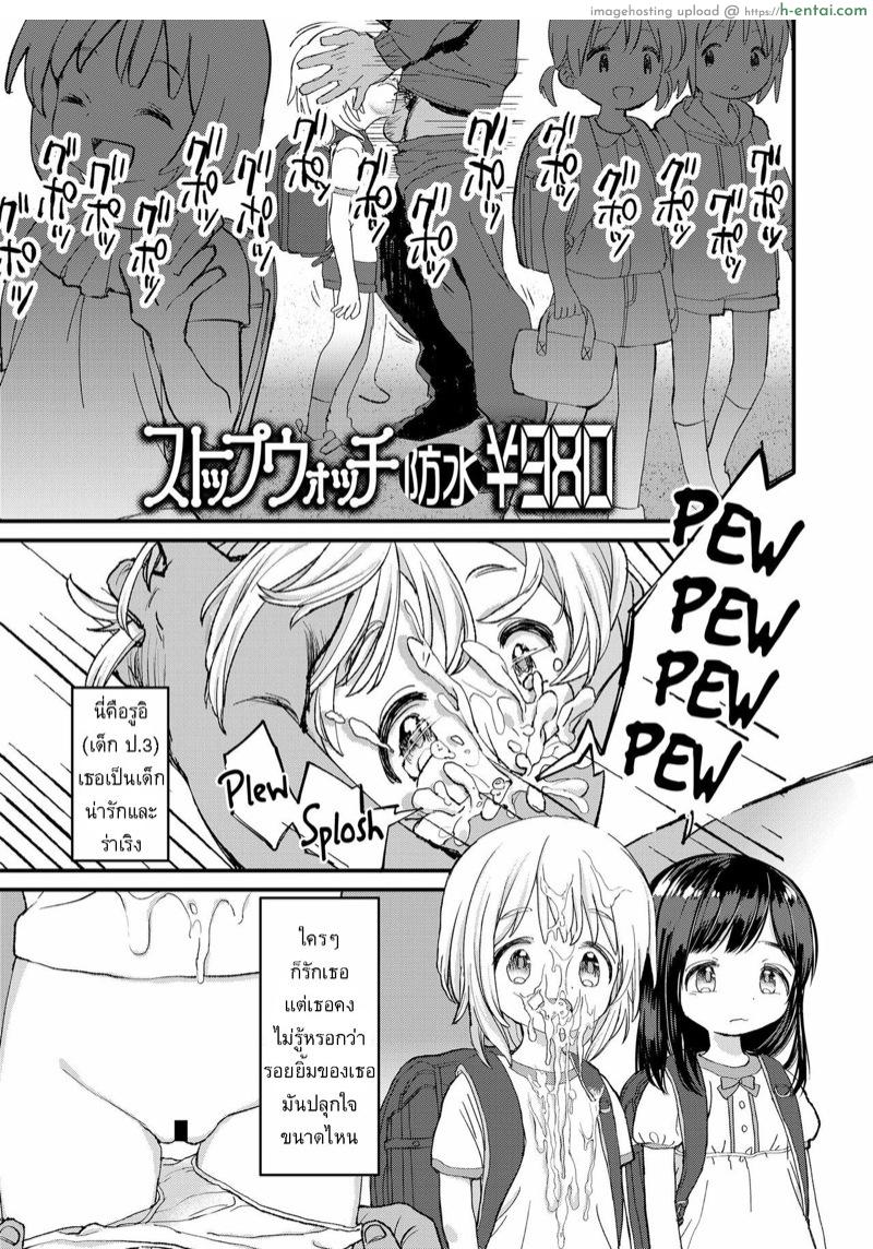 อ่านโดจิน หยุดเวลา 1 [Minna Daisuki] Stopwatch Bousui ¥980 + Zoku | ¥980 Waterproof Stopwatch + Continuation (Jikan Ga Tomareba Ii No Ni) – 1 หน้า 3