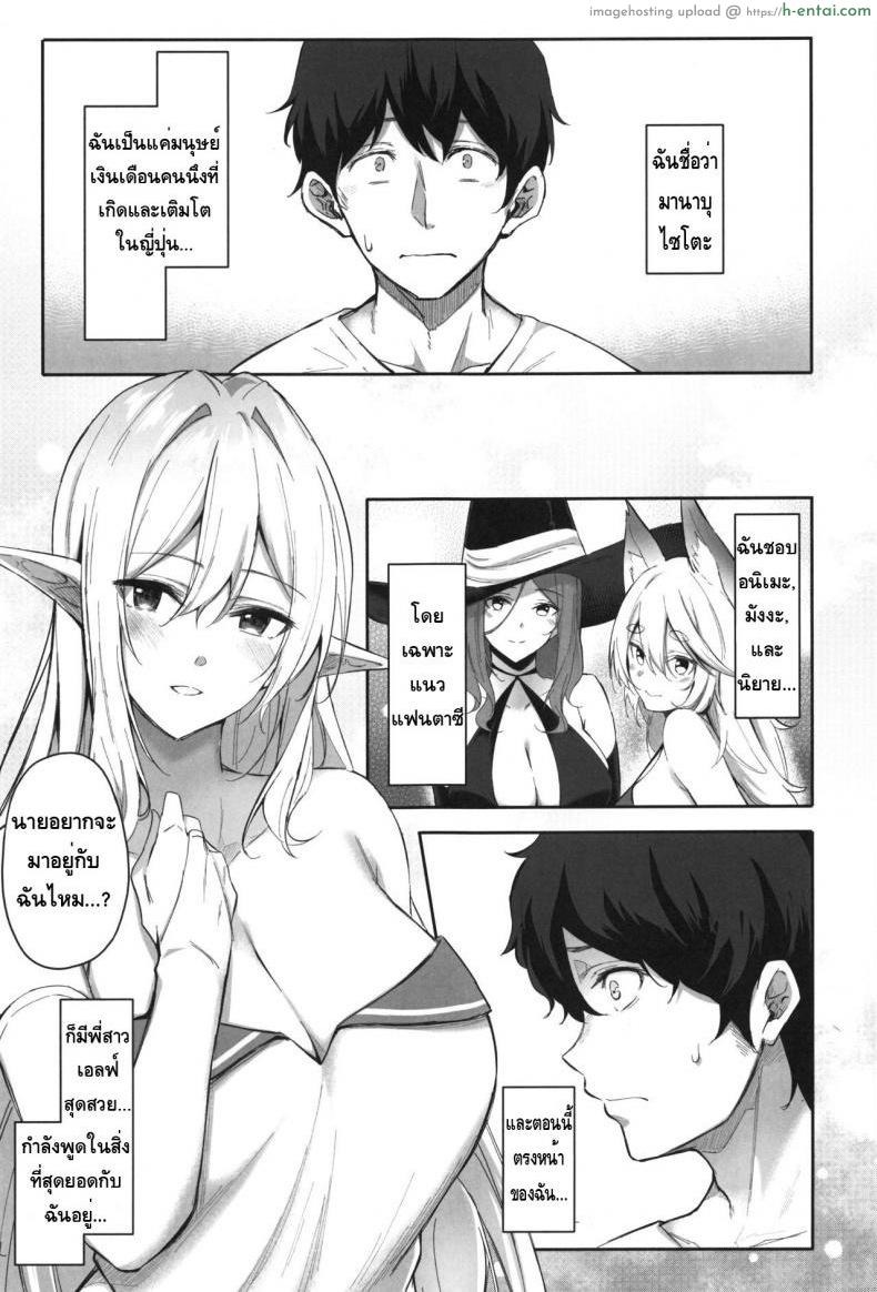 อ่านโดจิน ชอบเอลฟ์ต่างโลก [Dekoboko Hurricane (Anza Yuu)]  Isekai Shoukan – Elf na Onee-san wa Suki desu ka หน้า 4