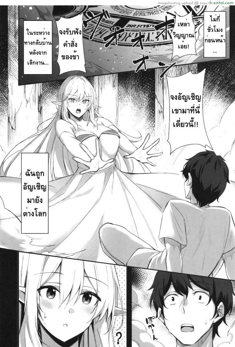 อ่านโดจิน ชอบเอลฟ์ต่างโลก [Dekoboko Hurricane (Anza Yuu)]  Isekai Shoukan – Elf na Onee-san wa Suki desu ka หน้า 5