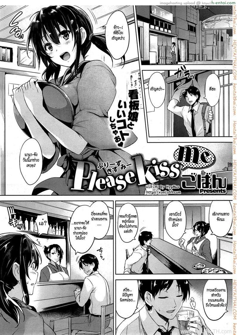 ได้โปรดจูบฉันที [Goban] Please Kiss Me (COMIC HOTMiLK 2015-06)