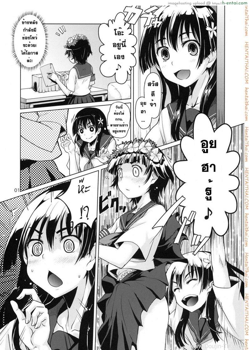 อ่านโดจิน ดนตรีสะกดจิต [MMU2000 (Mishima Hiroji)] i.Saten (Toaru Kagaku no Railgun) หน้า 2