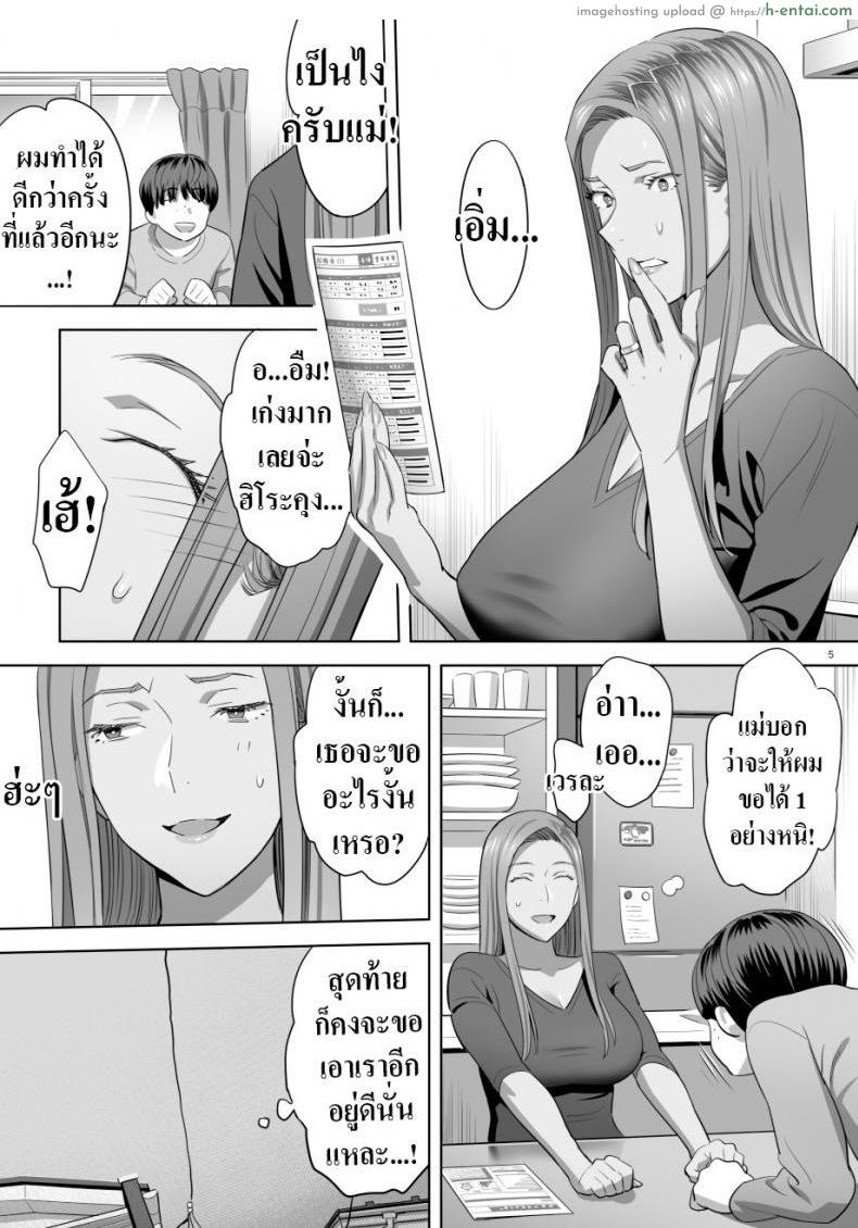 อ่านโดจิน คุณเเม่สาวเกล 2 [Hito no Fundoshi (Yukiyoshi Mamizu)] Moto Gal Mama ga Kyuu ni Dekita Ken. II | When I Suddenly Got an Ex-Gyaru as My Mother. Ch.2 หน้า 3