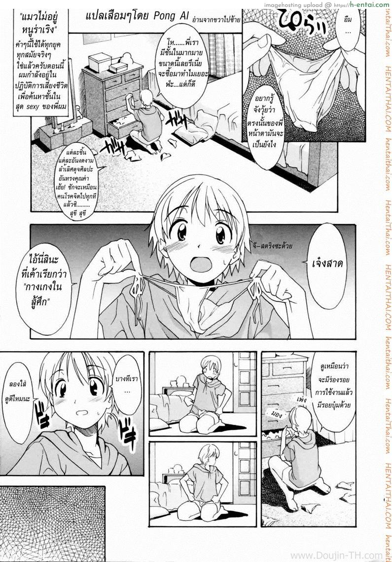 ลองชุดพี่สาว [Itosugi Masahiro] Oneechan No Onegai (A Wish Of My Sister) Chapter 1