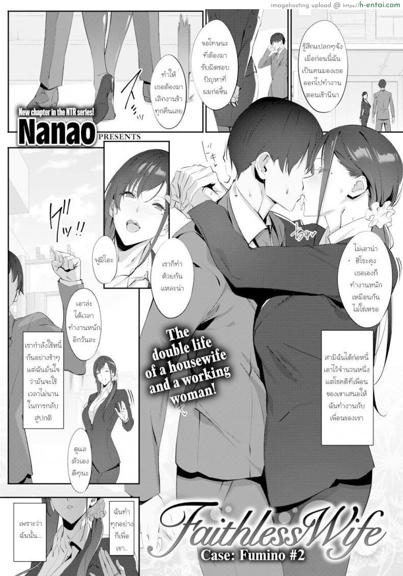 ชดใช้หนี้ผัว ด้วยตัวเธอเอง 2 [Nanao] Faithless Wife Case Fumino Ch.2