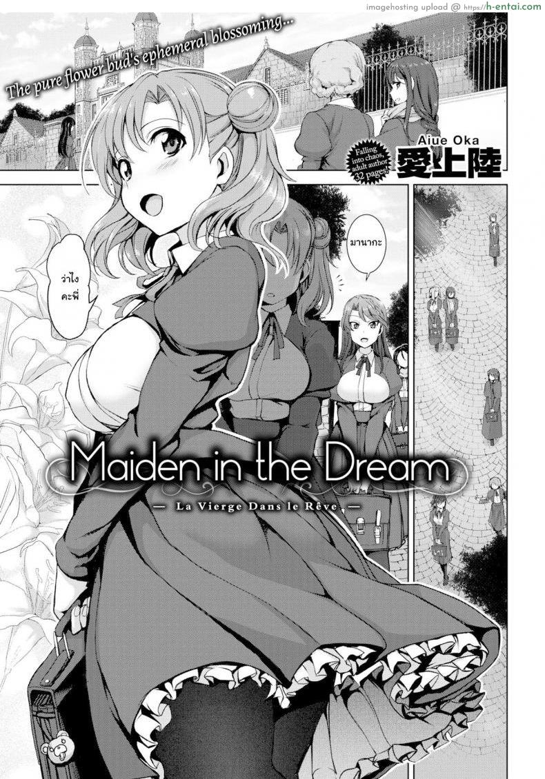 หลอกให้รัก แล้วพาไปขาย [Aiue Oka] Maiden in the Dream