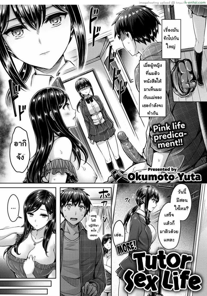 ติวเตอร์ที่รัก 2 [Okumoto Yuta] More! Tutor Sex Life Ch.2