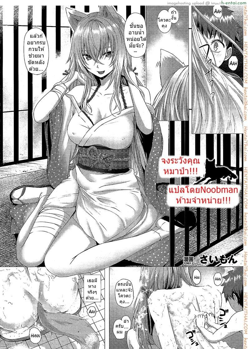 จงระวังคุณหมาป่า [Simon] Heisei Hourouki | Chronicle of a Heisei Pleasuring Wolf (Comic Unreal 2015-04 Vol. 54)