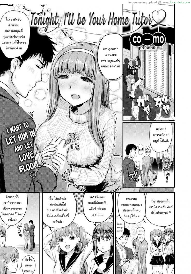 คืนนี้ฉันจะเป็นติวเตอร์ให้เธอเอง [co_mo] Tonight, I’ll Be Your Home Tutor!