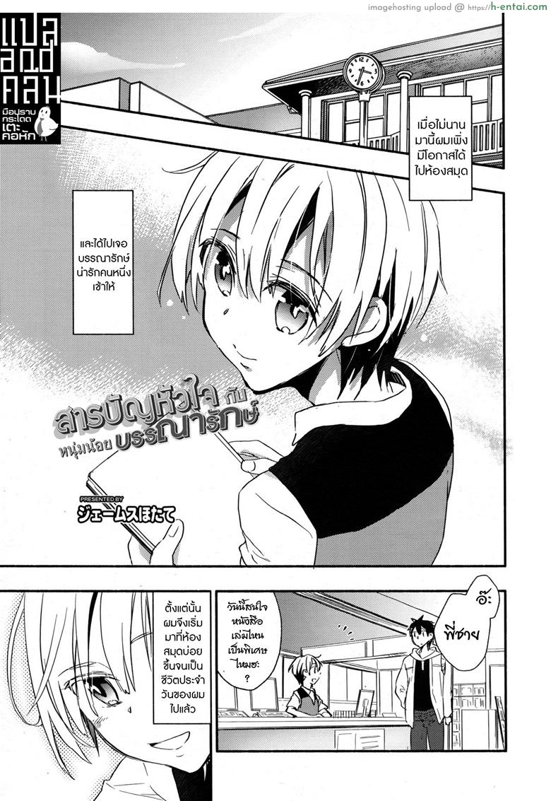 สารบัญหัวใจ กับหนุ่มน้อยบรรณารักษ์ [James Hotate] Toshokan no Etchina Shisho-san (Koushoku Shounen 2017-08 Vol.09)