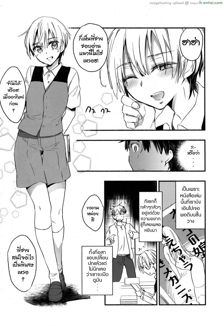 อ่านโดจิน สารบัญหัวใจ กับหนุ่มน้อยบรรณารักษ์ [James Hotate] Toshokan no Etchina Shisho-san (Koushoku Shounen 2017-08 Vol.09) หน้า 3