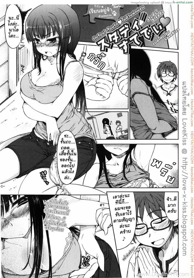 รักเรียน เรียนรัก ไม่มีวันพักผ่อน [Arima Zin] Study Steady