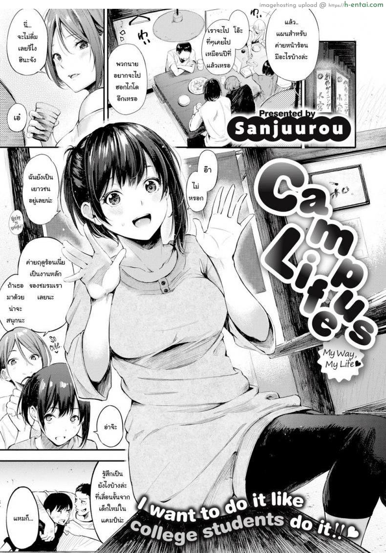 รุ่นพี่ก็เมา รุ่นน้องก็เนียน [Sanjuurou] Campus Life
