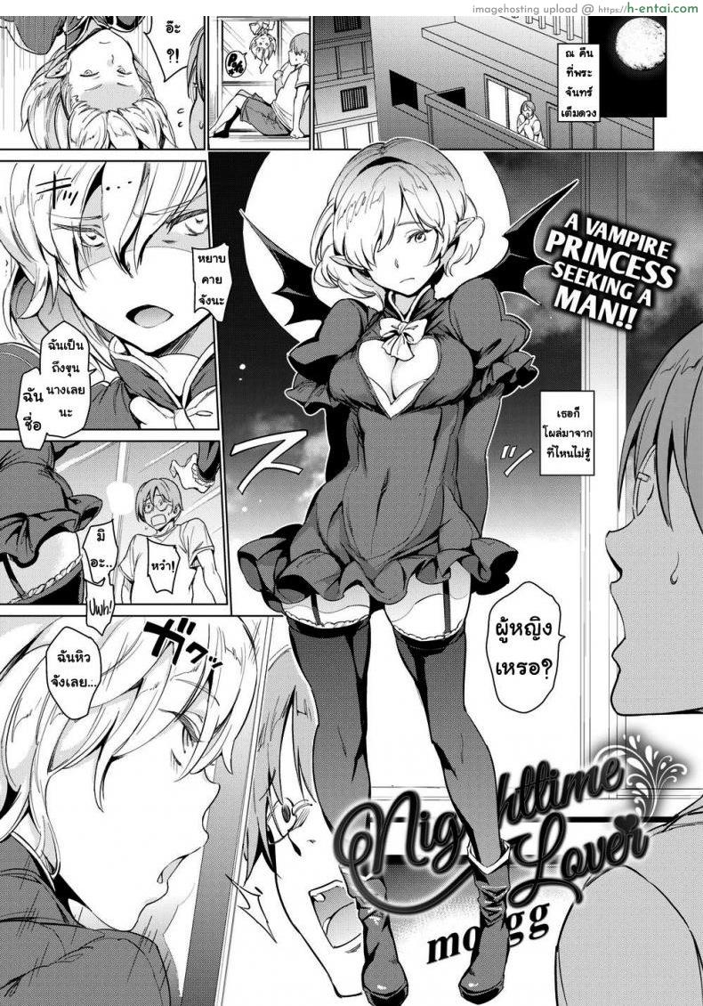 รักยามวิกาล [Mogg] Nighttime Lover