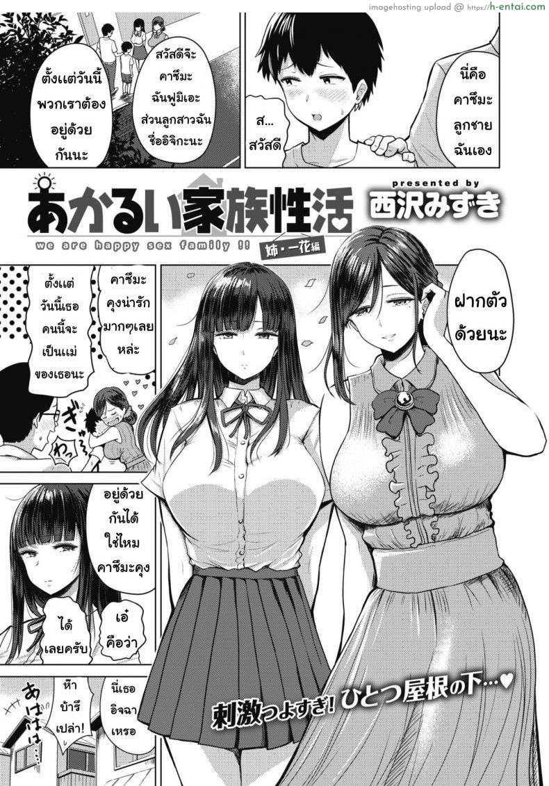 พี่สาวต่างสายเลือด [Nishizawa Mizuki] Akarui Kazoku Seikatsu Ane Ichika Hen