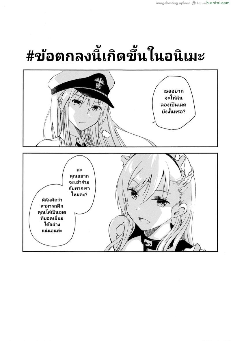 อ่านโดจิน งานแรกของการเป็นเมด [Ponkotsu Works] Maid in Enterprise (Azur Lane) หน้า 2