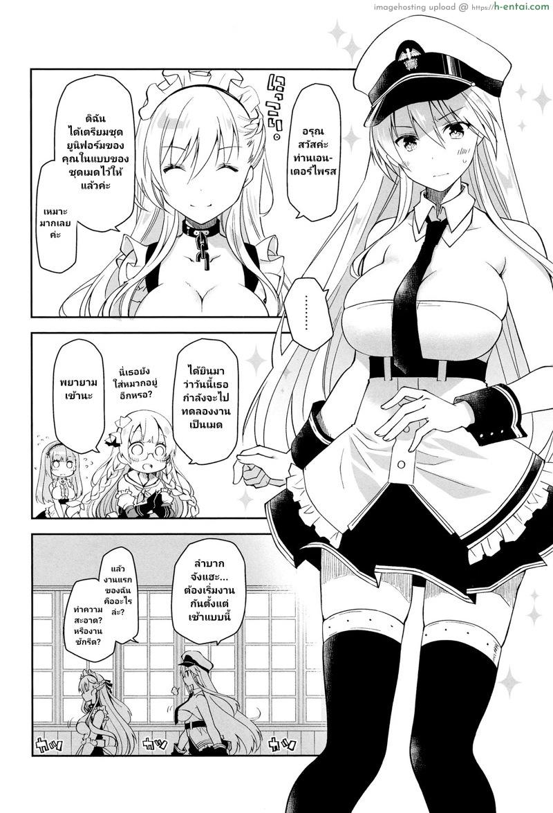 อ่านโดจิน งานแรกของการเป็นเมด [Ponkotsu Works] Maid in Enterprise (Azur Lane) หน้า 3
