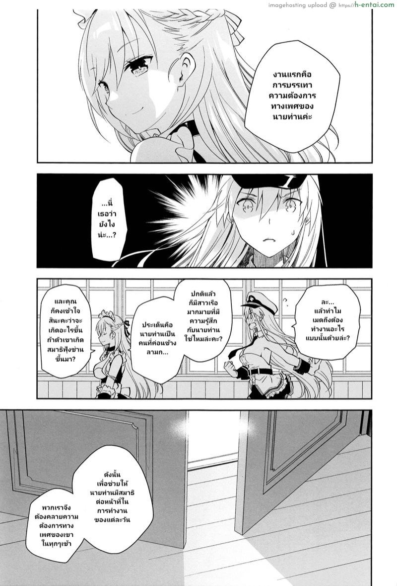 อ่านโดจิน งานแรกของการเป็นเมด [Ponkotsu Works] Maid in Enterprise (Azur Lane) หน้า 4