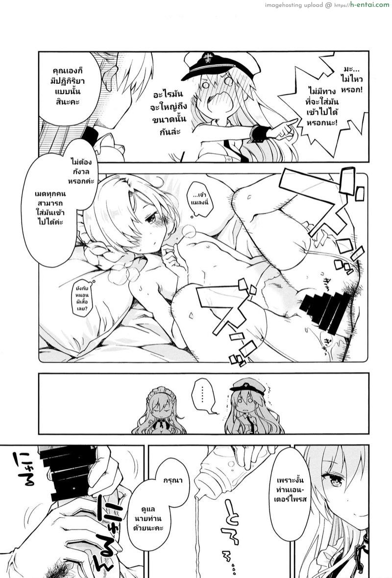 อ่านโดจิน งานแรกของการเป็นเมด [Ponkotsu Works] Maid in Enterprise (Azur Lane) หน้า 6