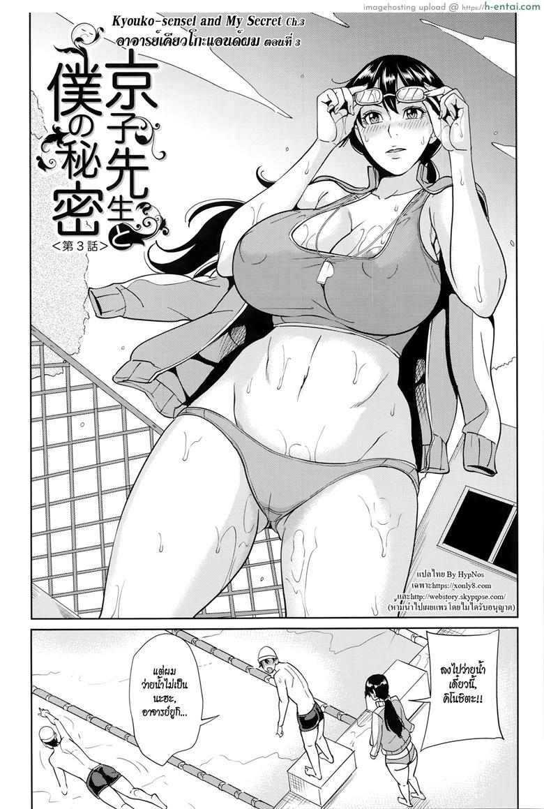 อ่านโดจิน อาจารย์เคียวโกะแอนด์ผม 3 [Maimu-Maimu] Kyouko Sensei to Boku no Himitsu | Kyouko-sensei and My Secret Ch.3 หน้า 3