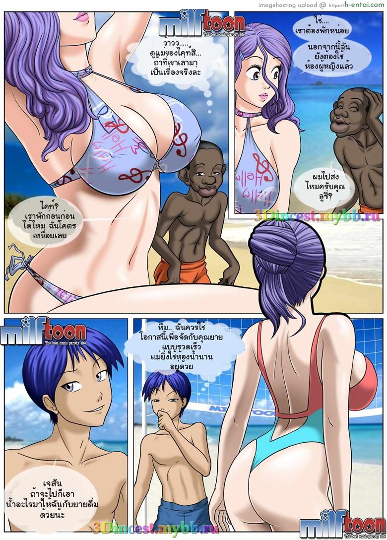 อ่านโดจิน ลูกแม่จ้องสืบพันธุ์ 4 [Comic US] Beach Adventure Ch.4 หน้า 3