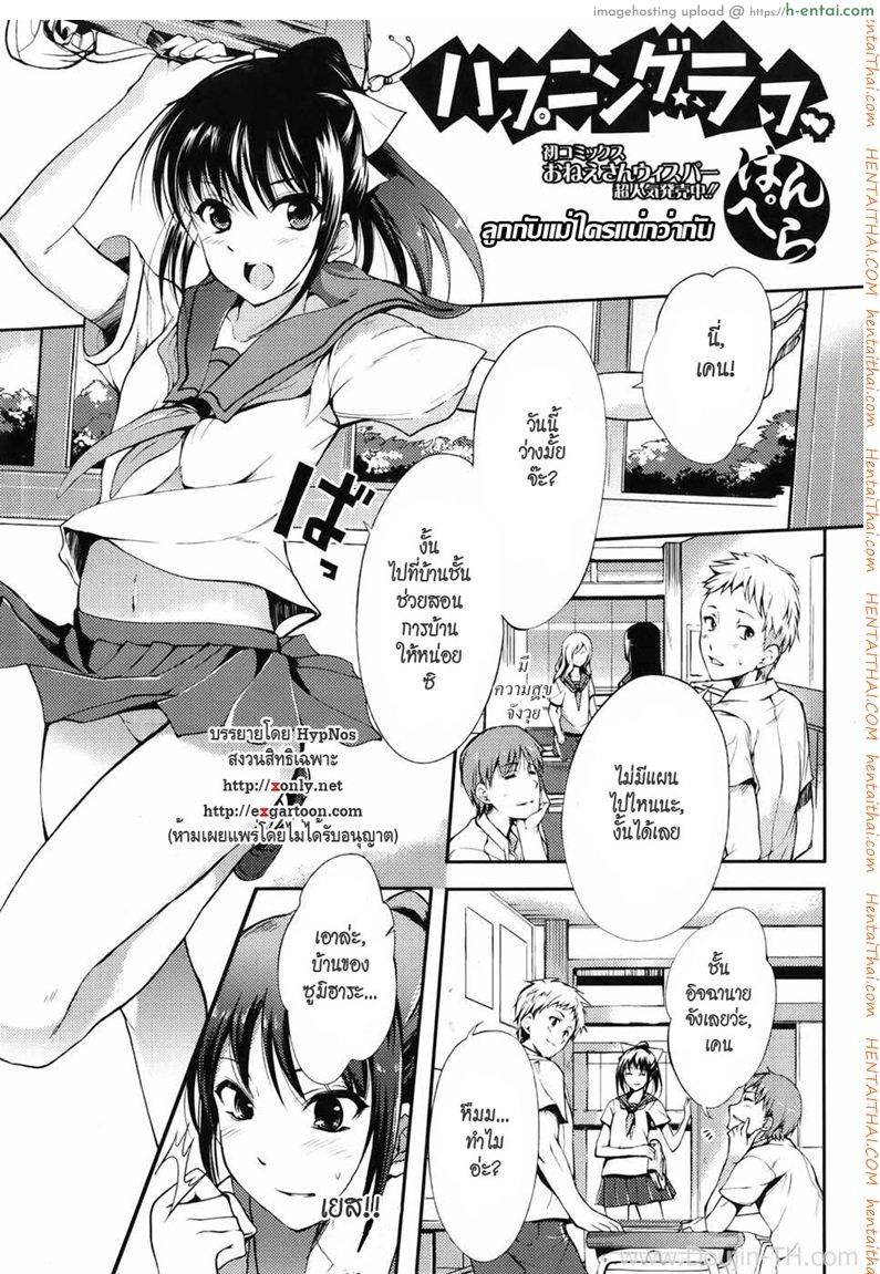 ลูกกับแม่ใครแน่กว่ากัน [Hanpera] Happening Rough