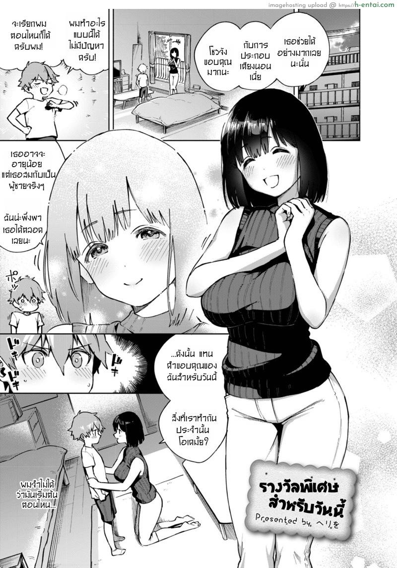 รางวัลพิเศษสำหรับวันนี้ [OneFes Jikkou Iinkai (Herio)] Kyou no Gohoubi | Today’s reward (Onetopia SWEET)