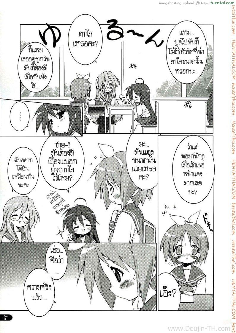 อ่านโดจิน ครั้งแรกของสาวน้อยสาว (C72) [Uropyon (Urotan)] Cream Cornet Shoukougun (Lucky Star) หน้า 2
