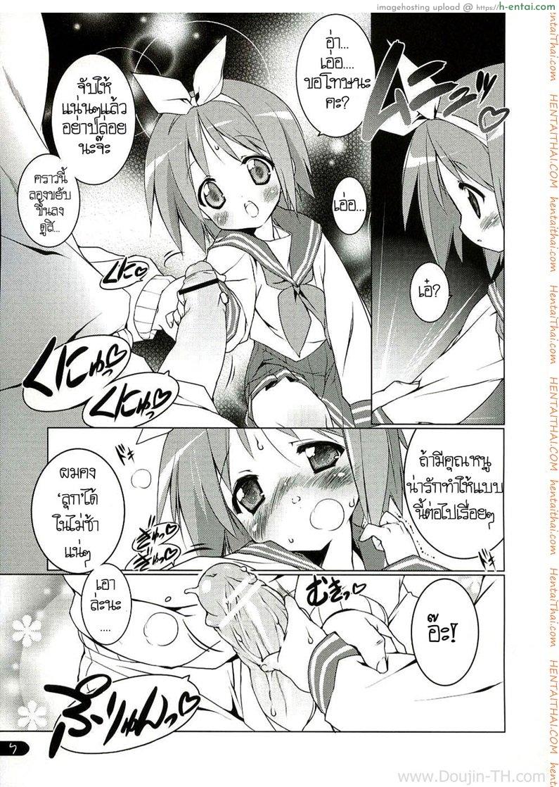 อ่านโดจิน ครั้งแรกของสาวน้อยสาว (C72) [Uropyon (Urotan)] Cream Cornet Shoukougun (Lucky Star) หน้า 4