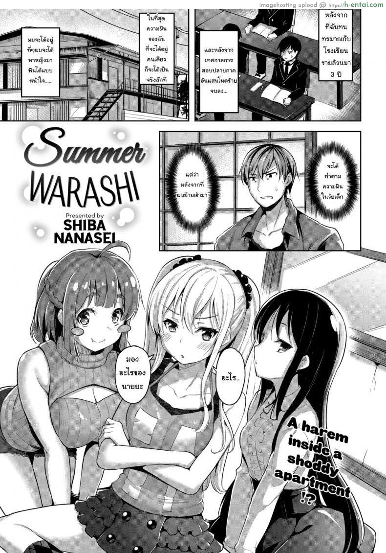 ให้มันรู้ซะบ้างว่าใครเป็นเจ้าของบ้าน 2 [Shiba Nanasei] Spring Warashi Ch.2
