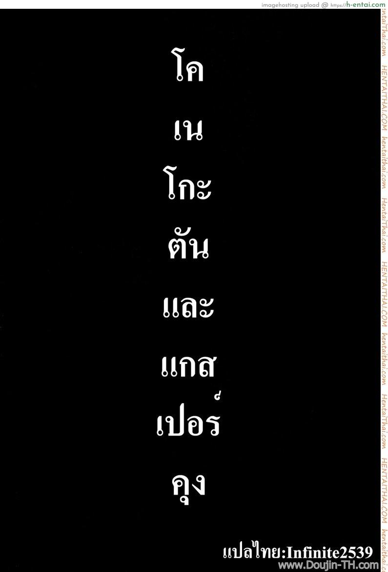 อ่านโดจิน โคเนโกะตันและแกสเปอร์คุง (C85) [Z-TABUKURONEKO HOUSE (Gyonikun)] Koneko-tan to, Gasper-kyun | Koneko-tan and Gasper-kyun (Highschool DxD) หน้า 2