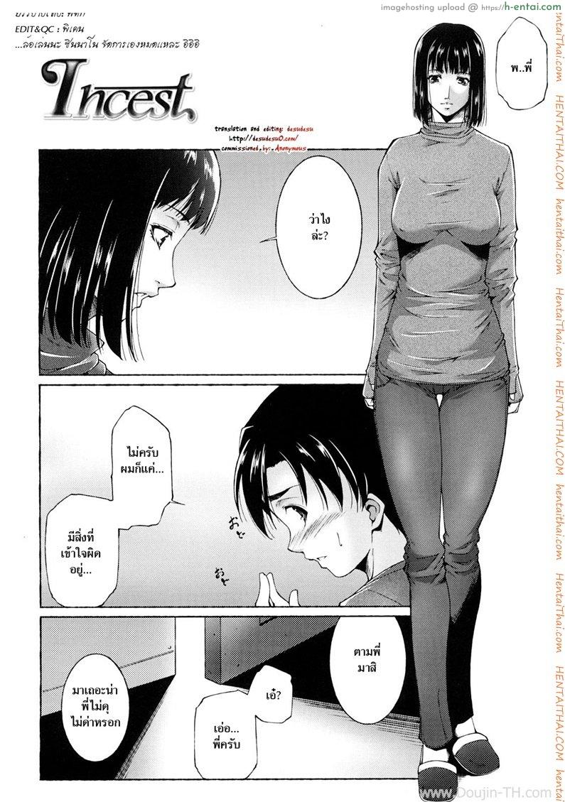 อ่านโดจิน เด็ดลูกเชอร์รี่ [Touma Itsuki] Incest (Ane-sama Inkou – Sister’s Sexy Smell) หน้า 2