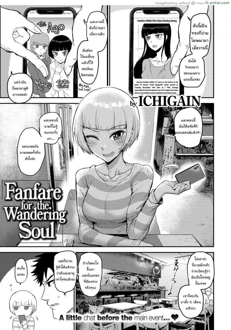 ปลอมตัวเก่งก็งี้แหละ 2 [ICHIGAIN] Talking Ch.2