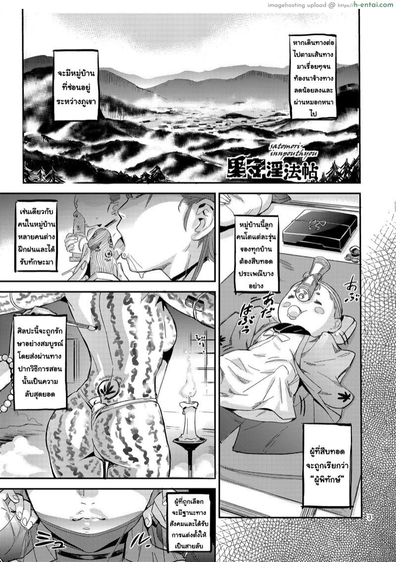 อ่านโดจิน กำราบปรมาจารย์ [VOLVOX (O.p/com)] Satomori Haira Inpouchou | Village Protector Haira Lewd Arts Album หน้า 2