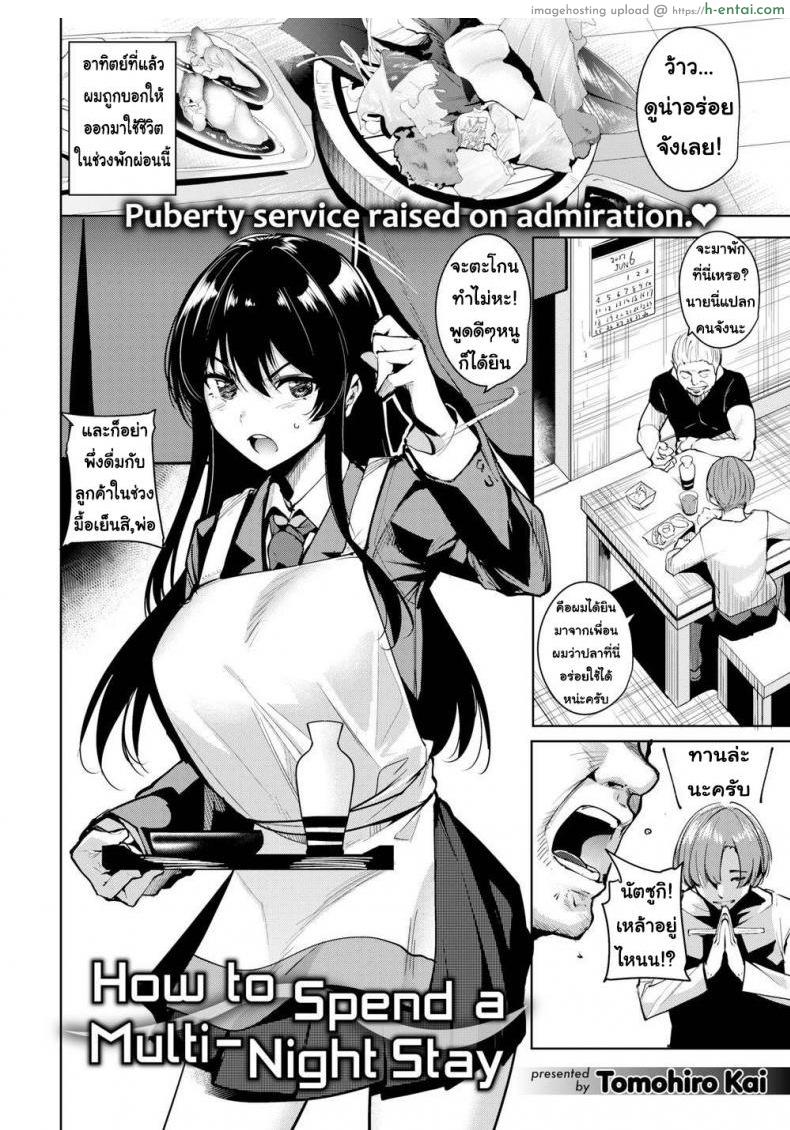 อ่านโดจิน วิธีการใช่ค่ำคืนร่วมกับเธอ [Tomohiro Kai] How to Spend a Multi-Night Stay หน้า 2