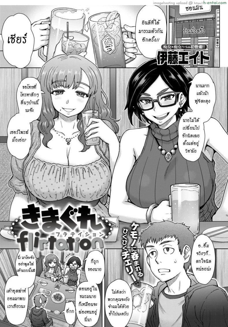 โดนรุ่นพี่หลอกให้เย็ด [Itou Eight] Kimagure Flirtation | Fickle Flirtation