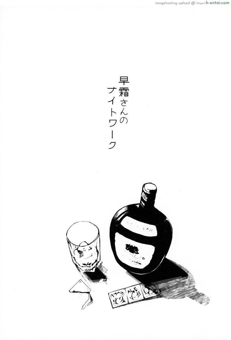 อ่านโดจิน ผู้การกับสาวเรือรบลามก [SNOW*RABBIT (Yukiguni Yuu)] Hayashimo-san no Night Work (Kantai Collection -KanColle-) หน้า 2