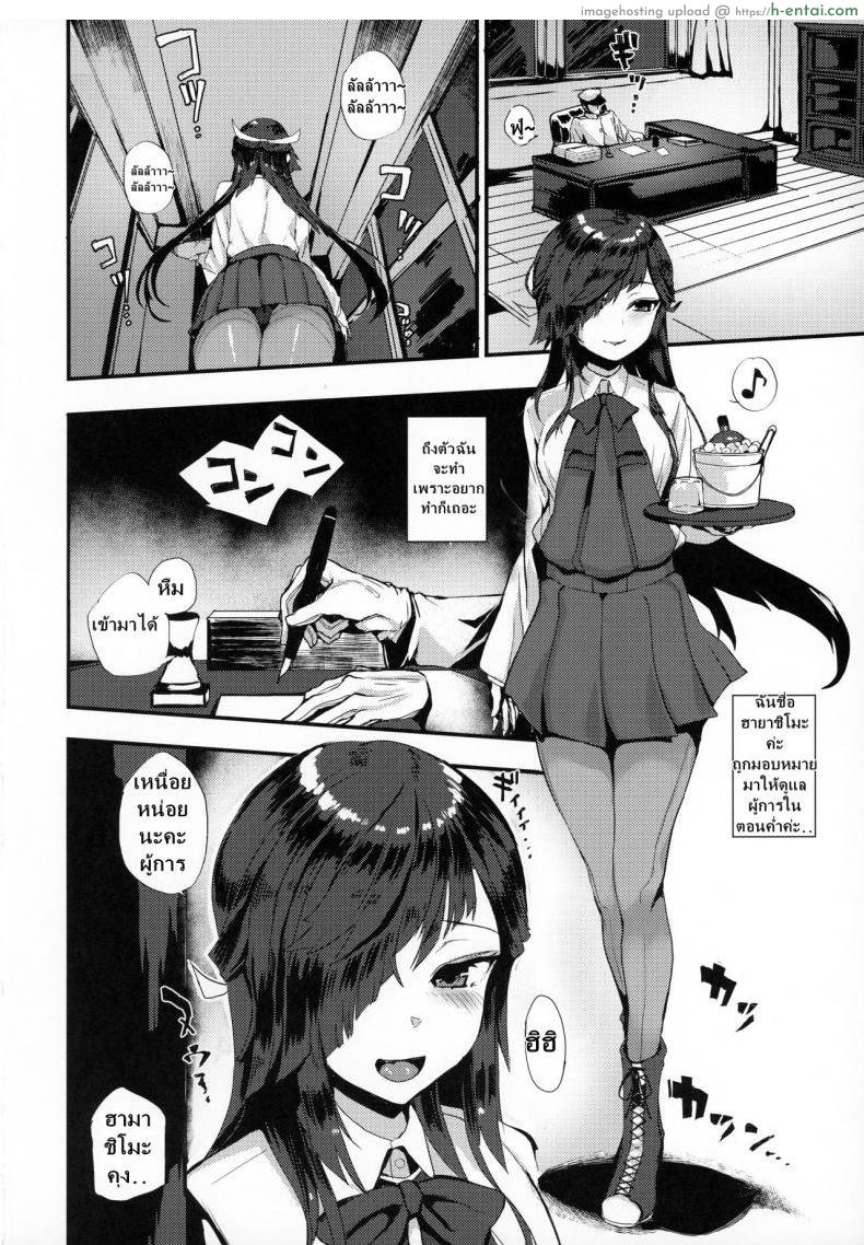 อ่านโดจิน ผู้การกับสาวเรือรบลามก [SNOW*RABBIT (Yukiguni Yuu)] Hayashimo-san no Night Work (Kantai Collection -KanColle-) หน้า 3