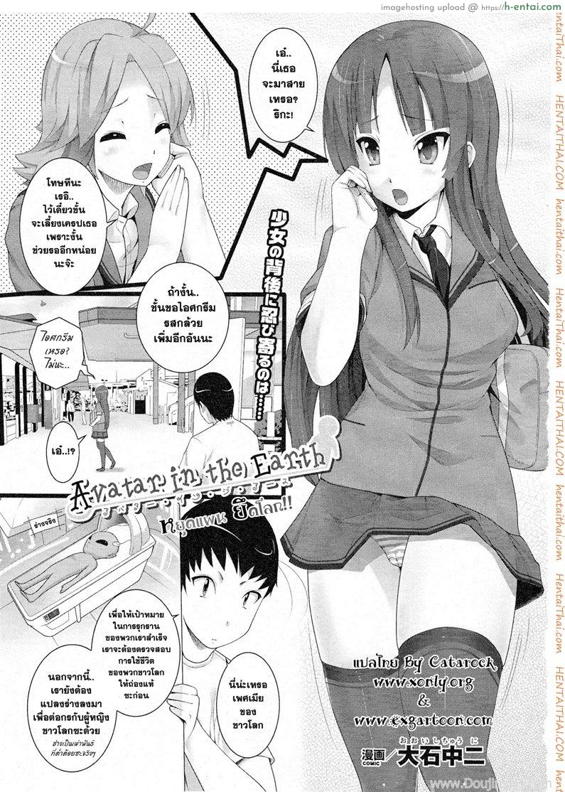 หยุดแฟน ยึดโลก [Ooishi Chuuni] Avatar in the Earth