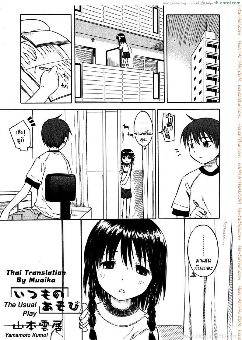 พี่ชายมาเล่นกันเถอะ [Yamamoto Kumoi] Itsumo no Asobi | The Usual Play (COMIC RIN 2005-07 Vol. 7)