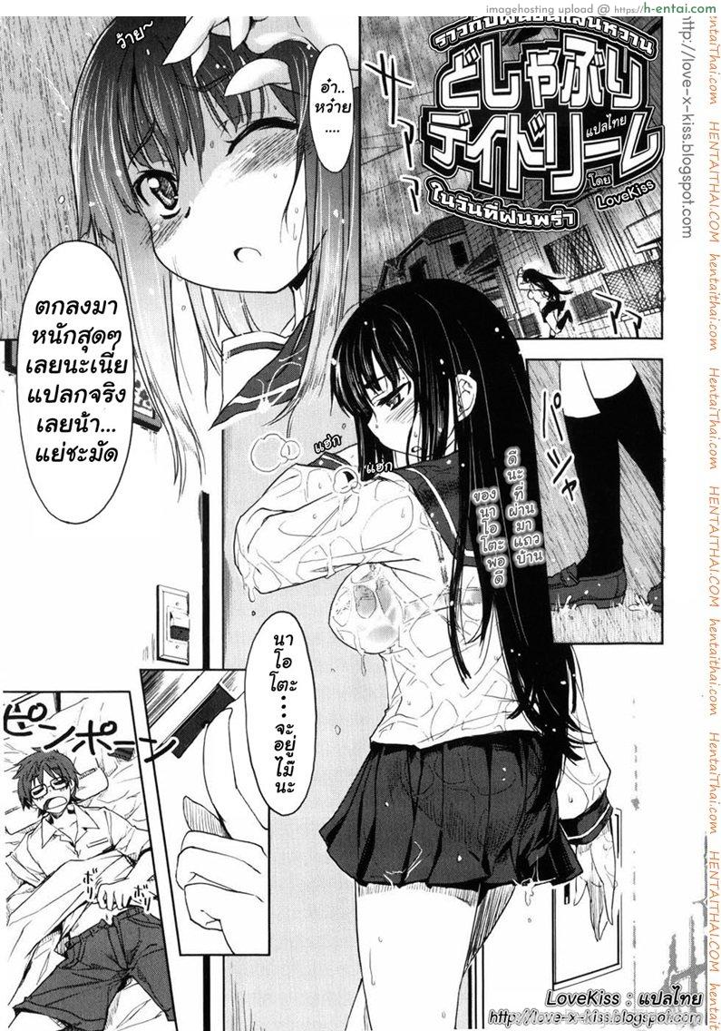 ราวกับฝันอันแสนหวาน ในวันที่ฝนพรำ [Arima Zin] Muchipuri Ch.1 – Daydream Pouring